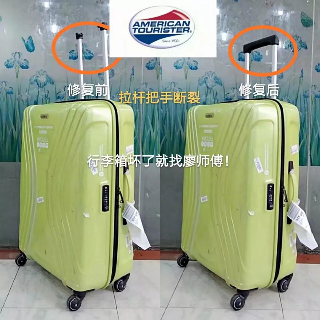 廖师傅维修行李箱包,廖师傅家电维修