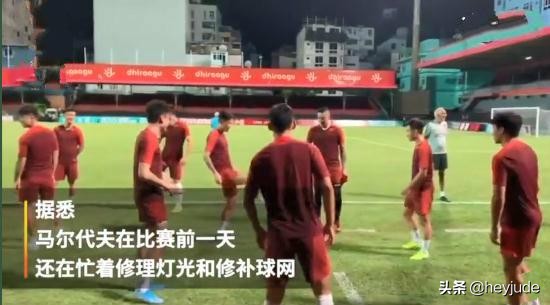 国足客场马尔代夫,国足马尔代夫客场