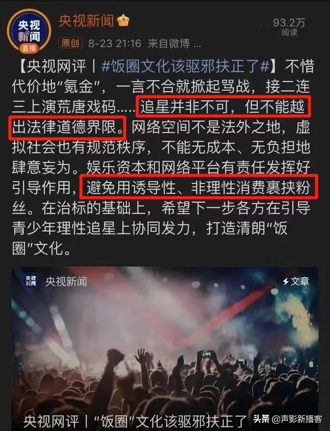 媒体怒批饭圈乱象,评析饭圈乱象中的粉丝行为