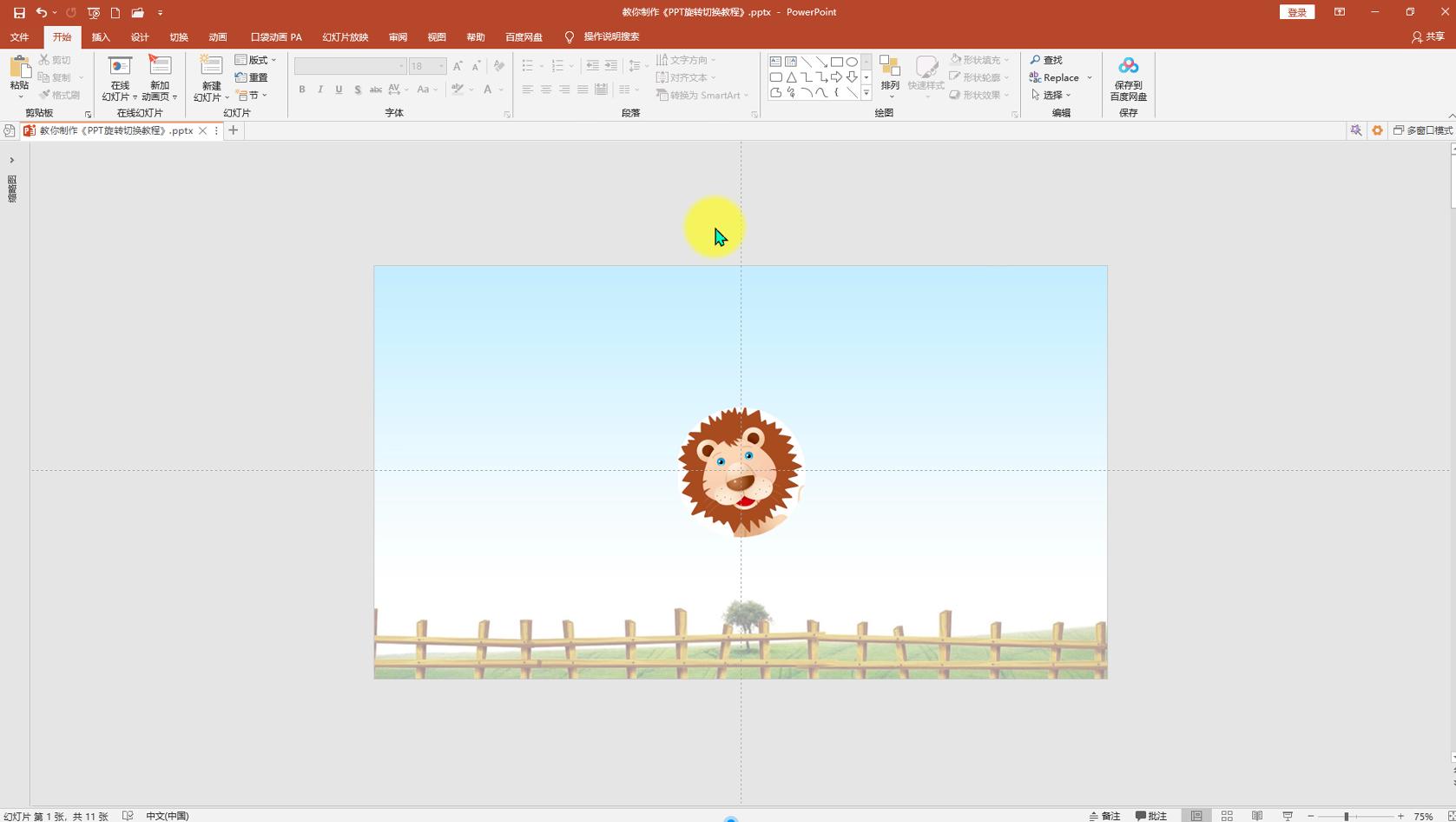 ppt切换怎么实现立体旋转,ppt平滑切换技巧教程