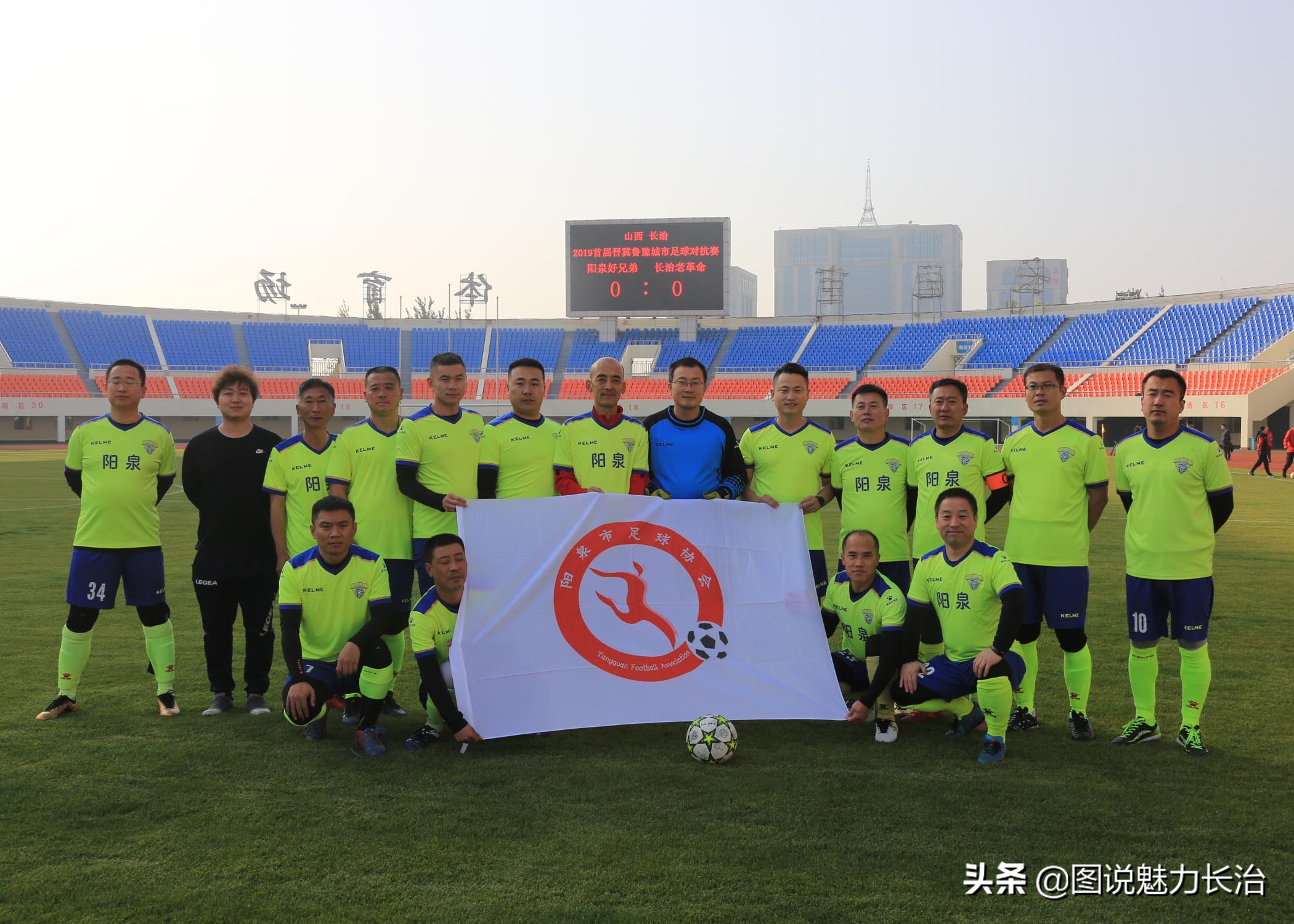 上党区足球赛,上党区足球比赛