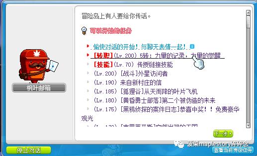 最新冒险岛红毛四转流程,冒险岛法师三转流程