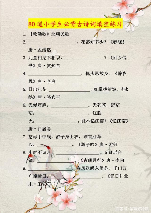 小学必背古诗词答案,1-6年级必背古诗词练习题