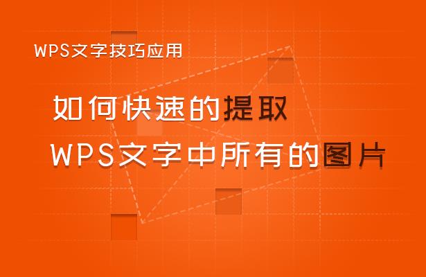wps2017怎么把图片上文字提取出来,wps中怎么把图片的文字提取出来