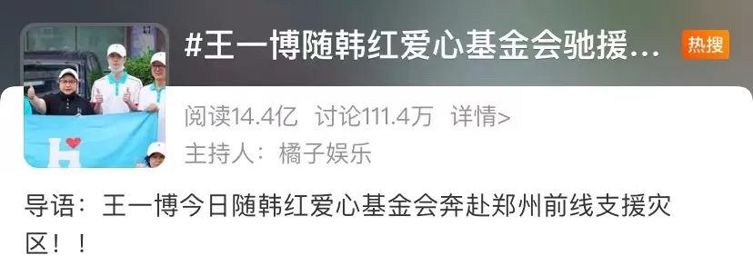 韩红王一博救援事件,韩红王一博翻车