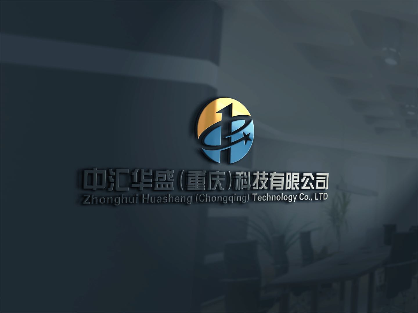 中汇华盛合作纳网科技，以信息技术打造互联网+运营新模式