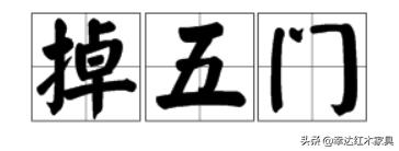 带你了解更多红木知识,红木术语大全集