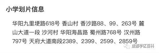 天府新区三大教育集团,天府新区五大教育集团