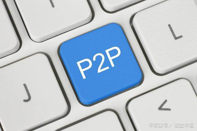 2018，谁是P2P坏人，谁是P2P好人？