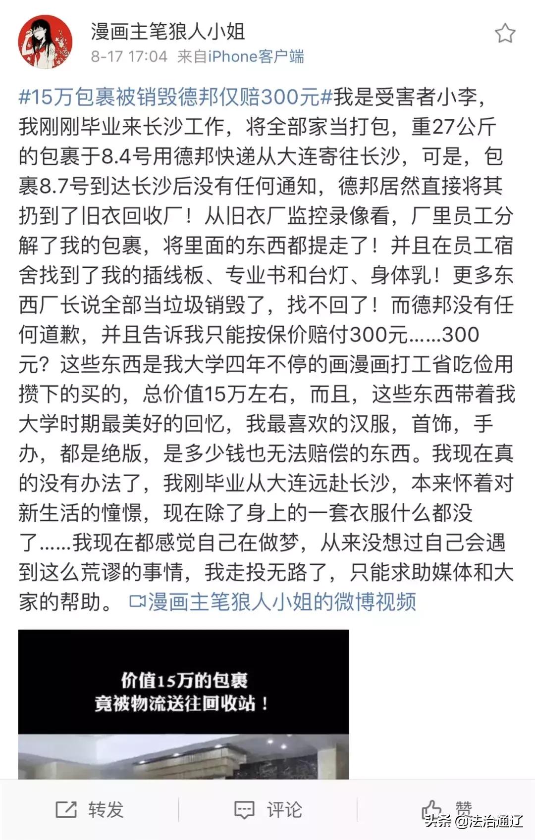 德邦快递上万丢失最后怎么判,德邦快递犯了什么事
