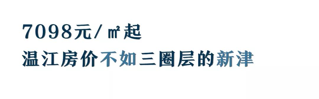 温江最新房价排行,成都二圈层中温江房价如何