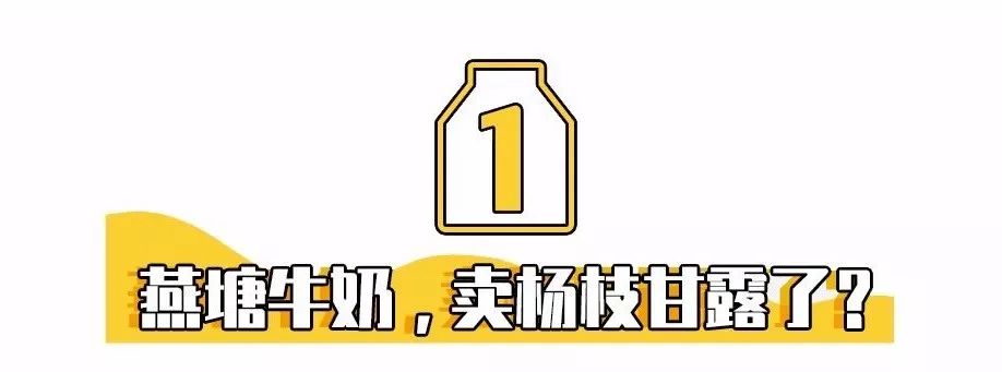 燕塘牛奶开店,燕塘牛奶最新事件