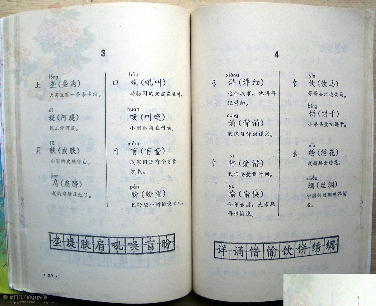 六年制小学课本《语文》第四册人教版1988年版1993年印