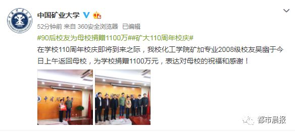 壕！徐州矿大这名90后校友给母校捐了1100万！原来他就是……