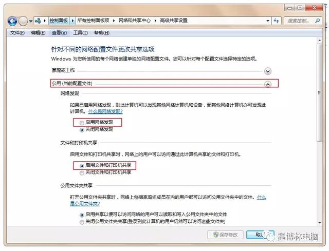 手把手教你win7系统文件夹共享与打印机共享