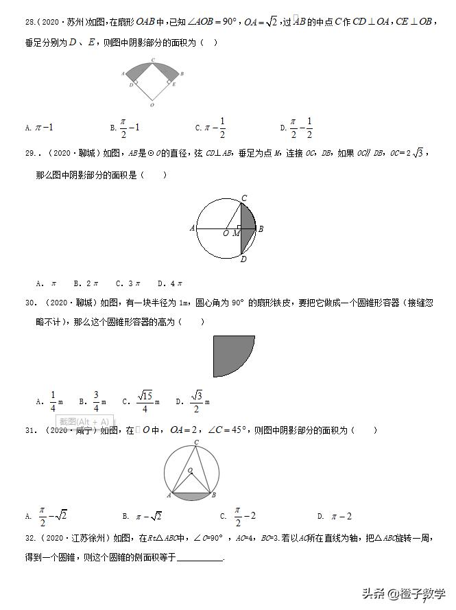 中考数学总复习：专题15圆（原卷+解析）