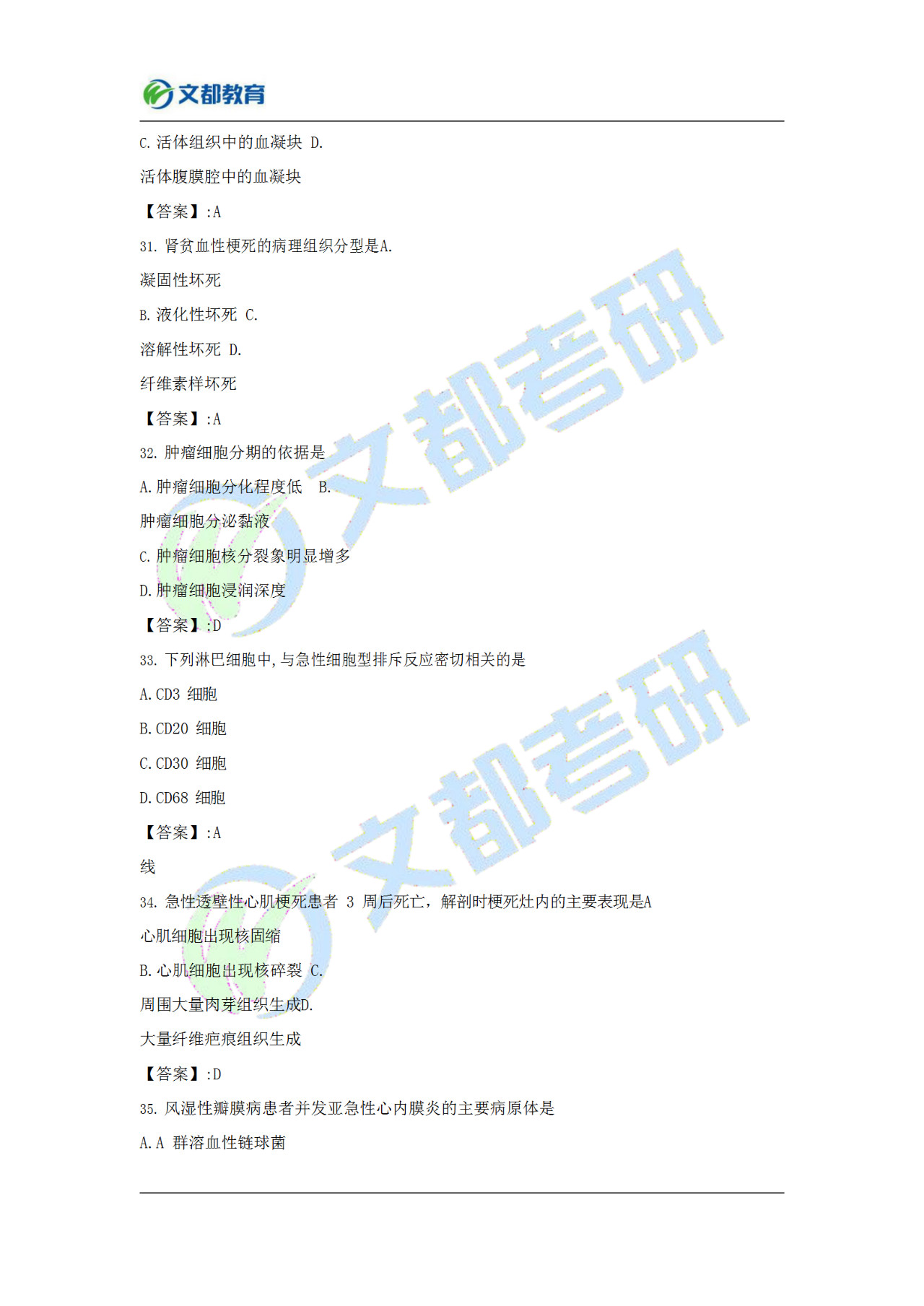 文都考研311,文都考研答案
