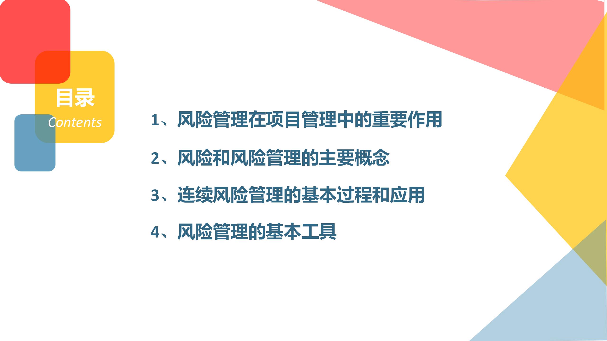 企业风险业务管理,企业财税风险控制
