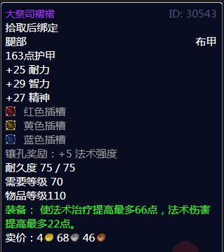 tbc牧师团本治疗手法,tbc牧师装备镶嵌什么石头