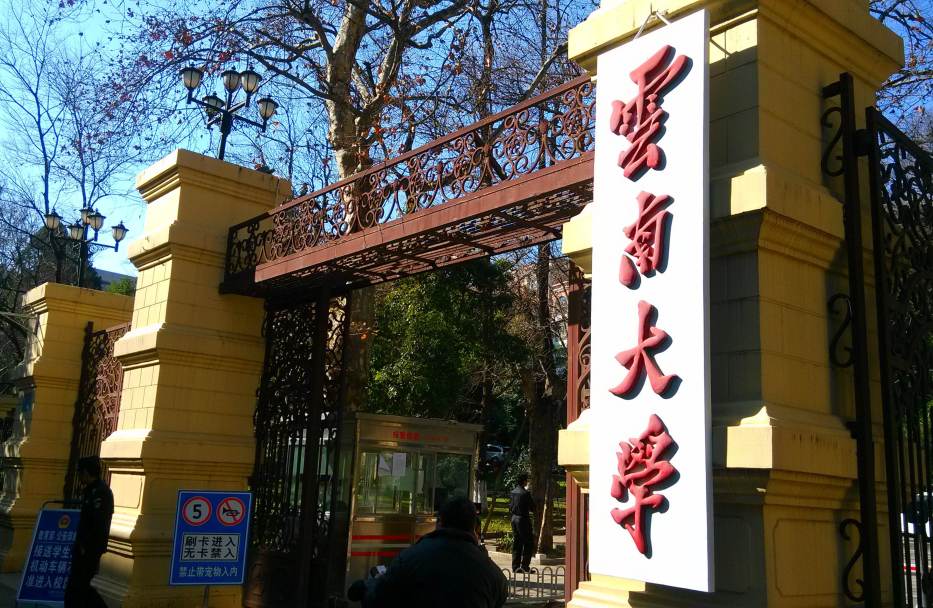 2020云南省高校排名,昆工第一位,云南大学第二位