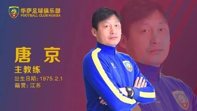 他是江苏籍球员唯一拿过中超冠军的,现在他也是一名成功的教练