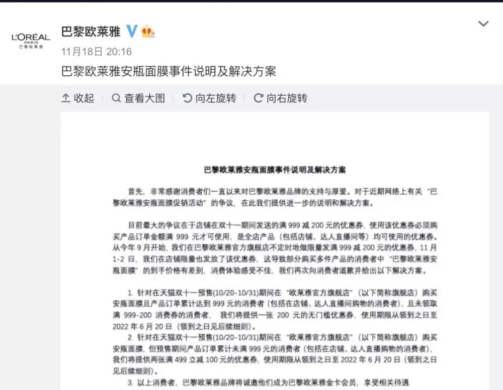 欧莱雅双11折扣,欧莱雅双11骚操作