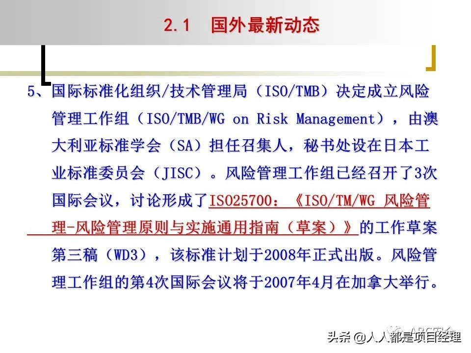 图解企业管理制度全部体系,风险管理的工作流程是