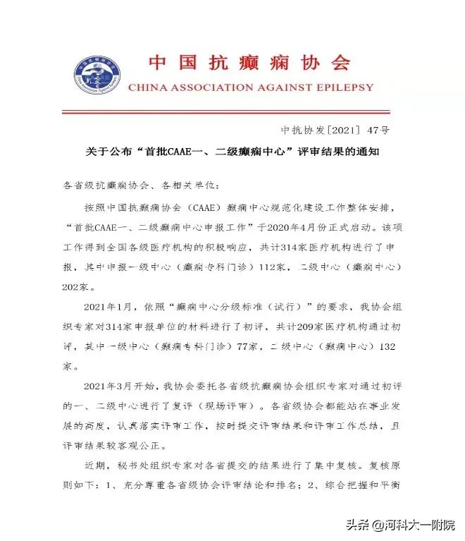 中国医科大学附属第一医院癫痫科,河科大一附院学科成绩