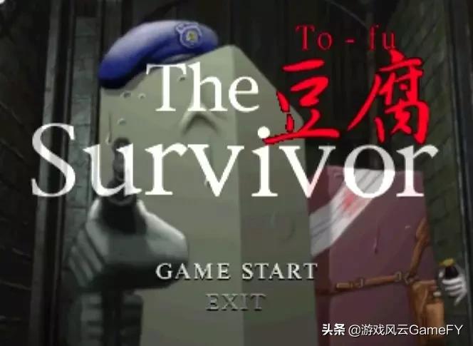 生化危机豆腐是什么来历,生化危机2真实细节