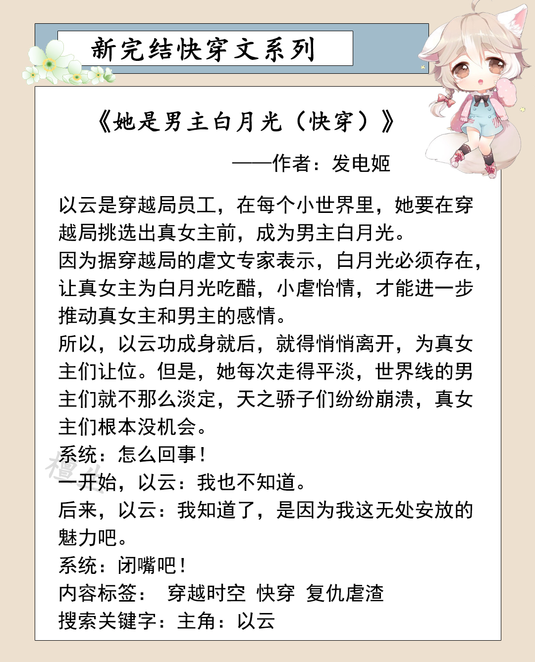 五本脑洞大开的快穿小说,5本快穿文