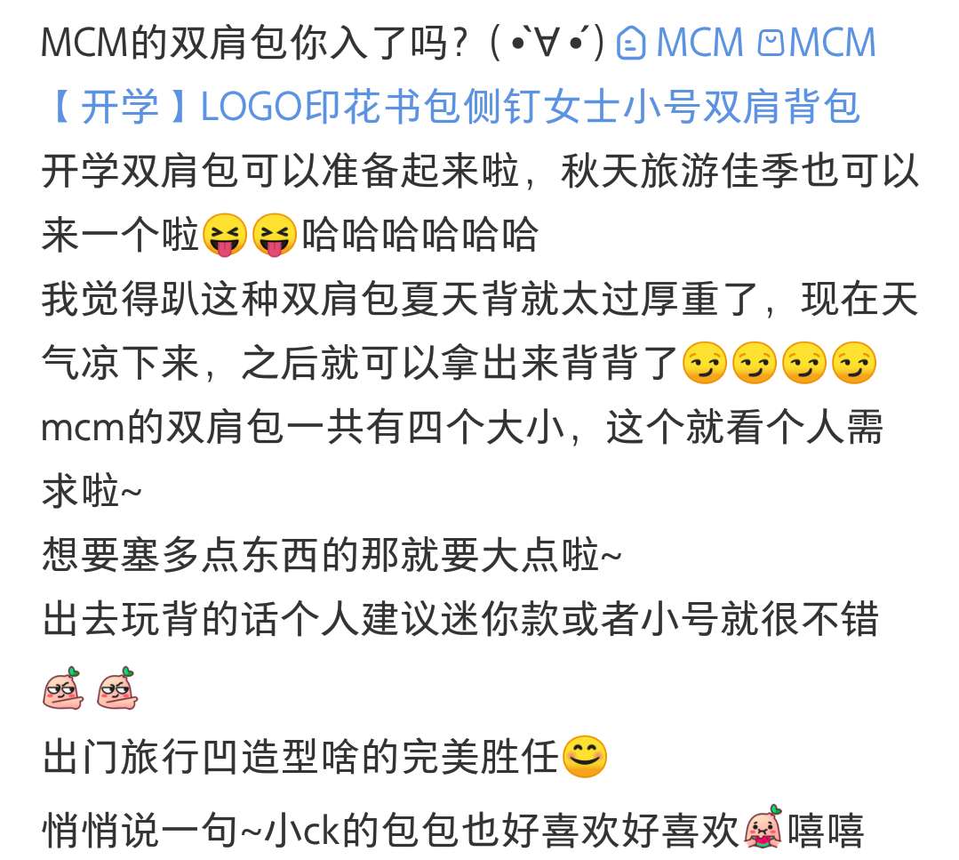 MCM的双肩包你入了吗？出门旅行凹造型完美胜任！