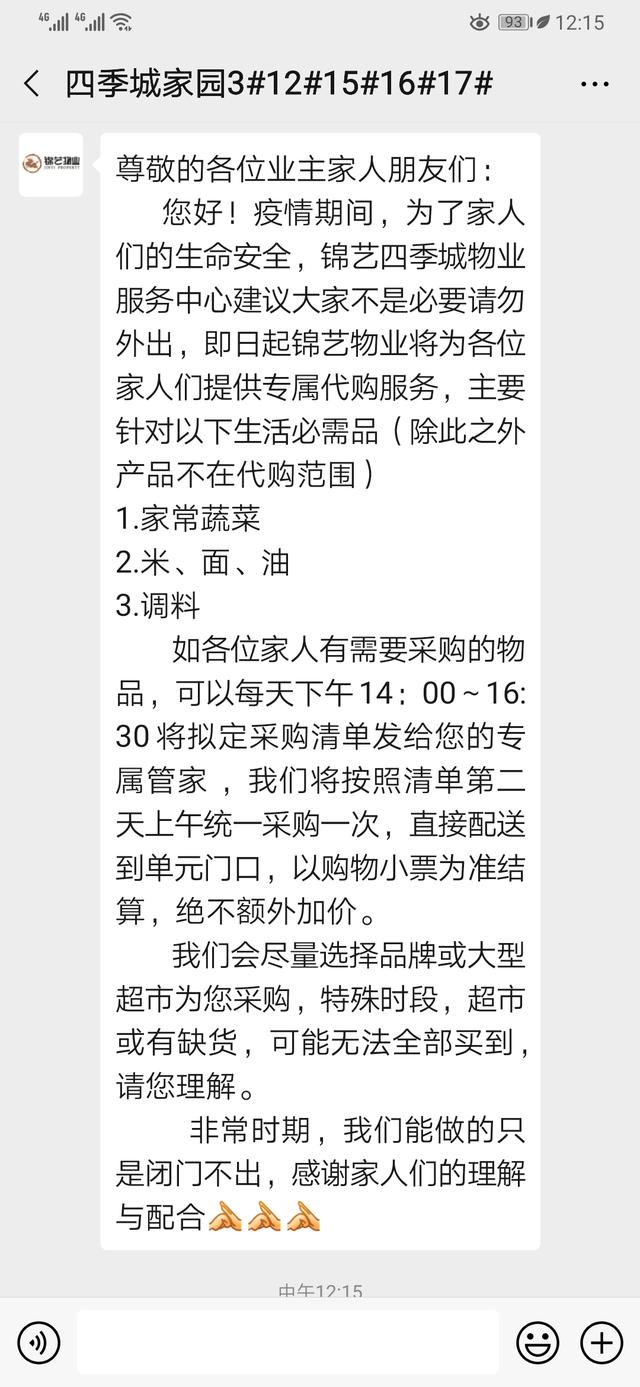 疫情之际暖心行动——锦艺物业管家“兼职”快递小哥