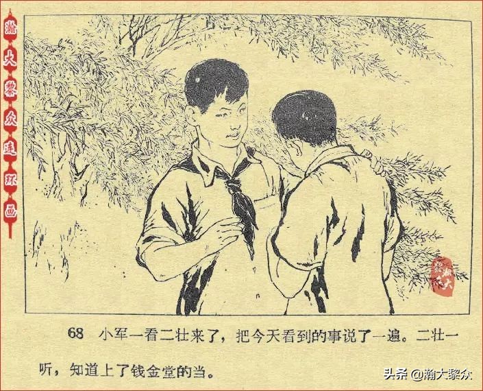 *革文**连环画《鸽子的秘密》张增木｜董建民｜张冰杰绘画