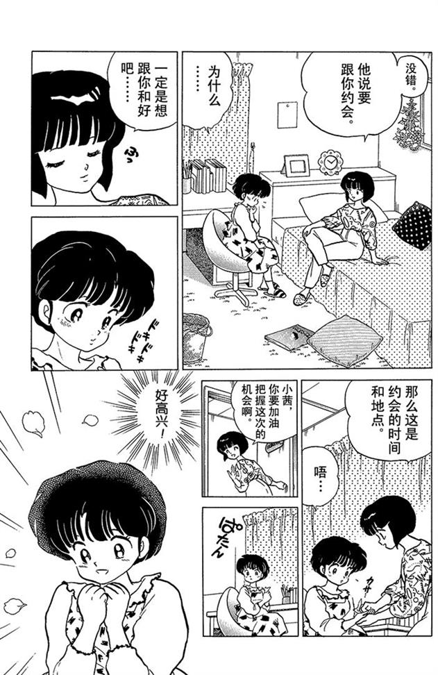 姐姐也插入男主的抢夺？好懂得玩心机的女人啊！乱马漫画93