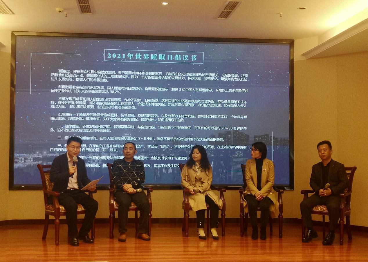 2024世界睡眠日大会,世界睡眠日会议