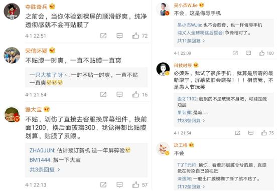 手机用不用贴膜引网友热议！OPPO副总裁：真没必要