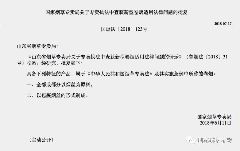 非法经营加热不燃烧新型卷烟,新型香烟国内售卖合法吗