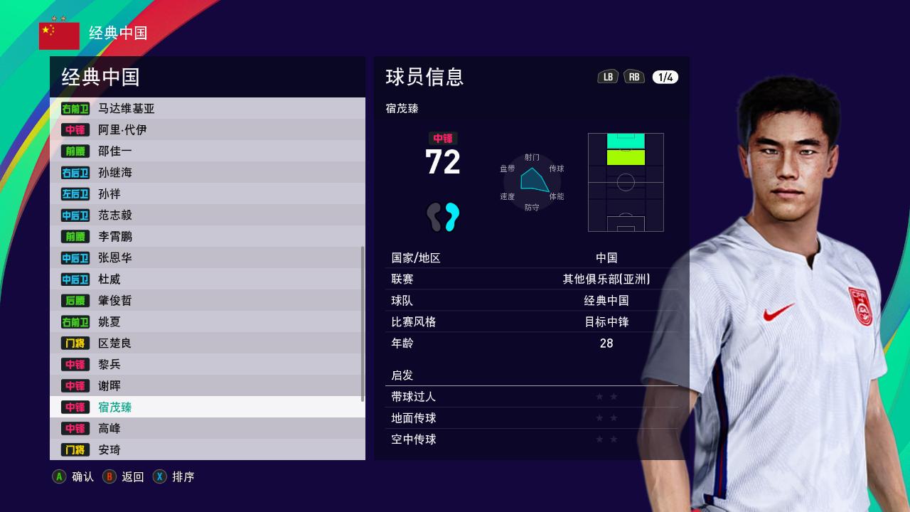 实况足球球员最新补丁,实况足球最新球员补丁