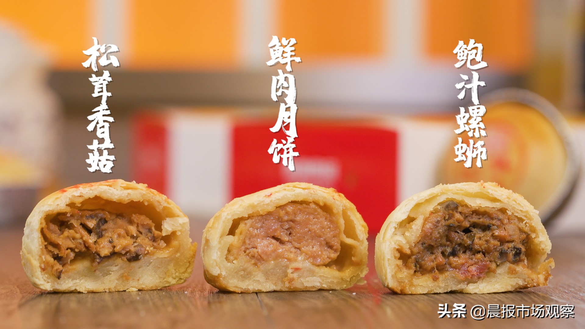 中秋月饼上海老字号,今年的中秋吃的江浙沪的鲜肉月饼