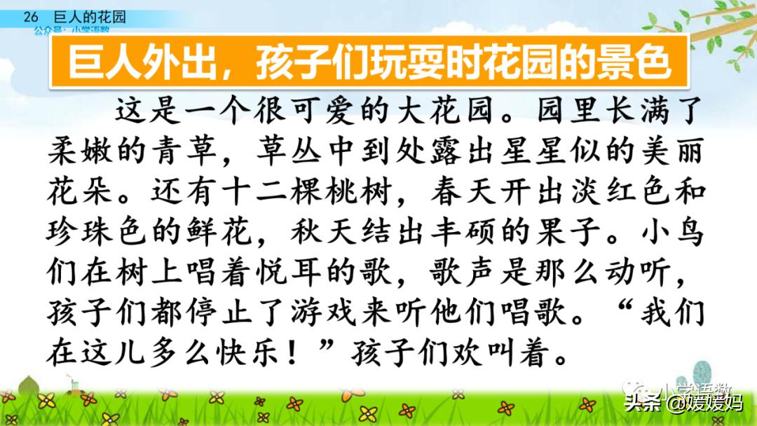四年级下册巨人的花园课后题答案,四年级下册27课巨人的花园笔记