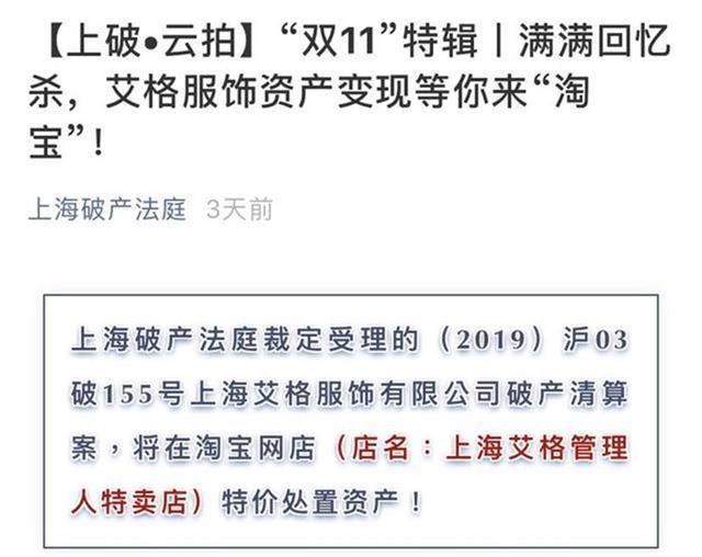 艾格服装倒闭,艾格品牌撤柜女装