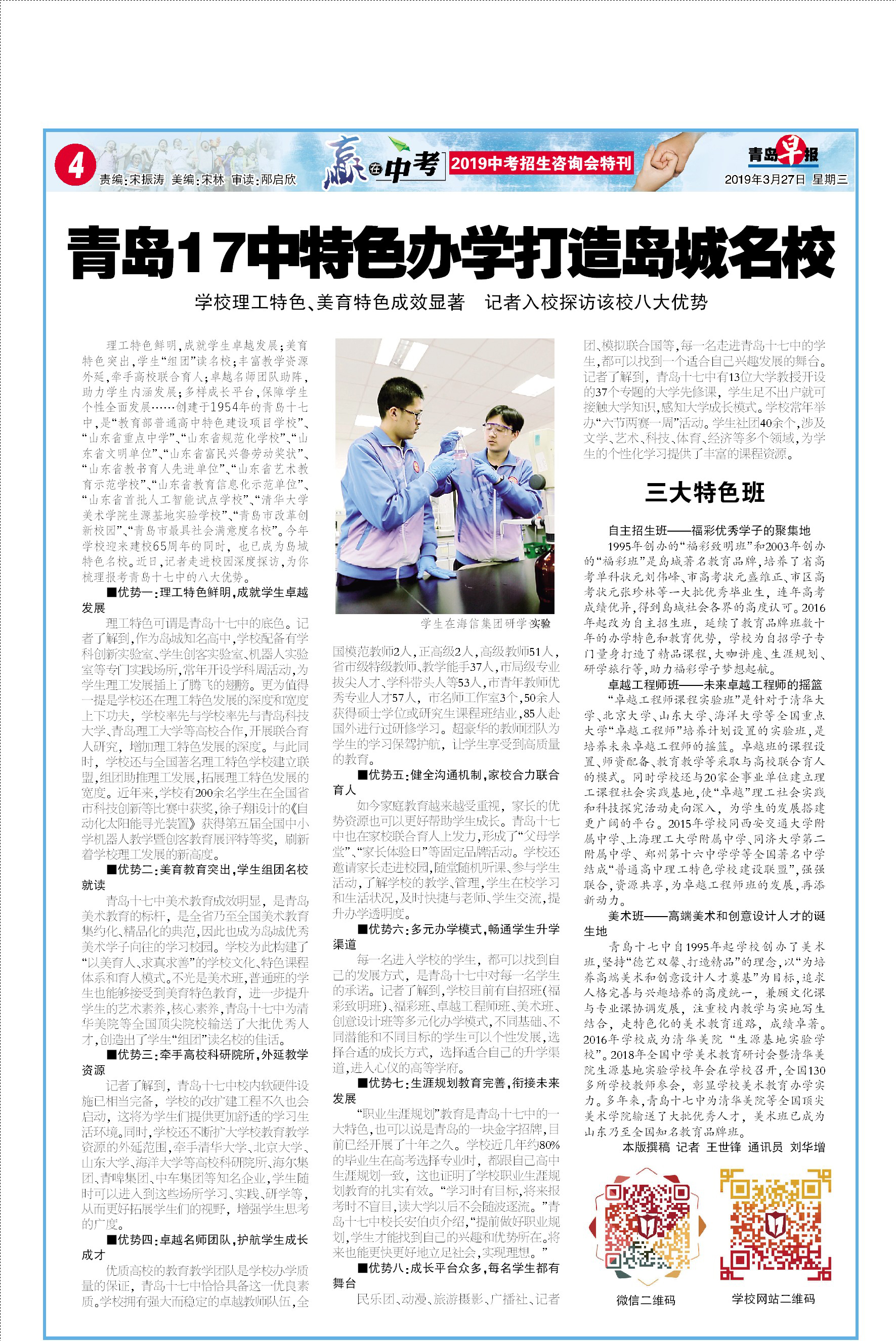 青岛十七中教育头条,青岛十七中学校怎么样