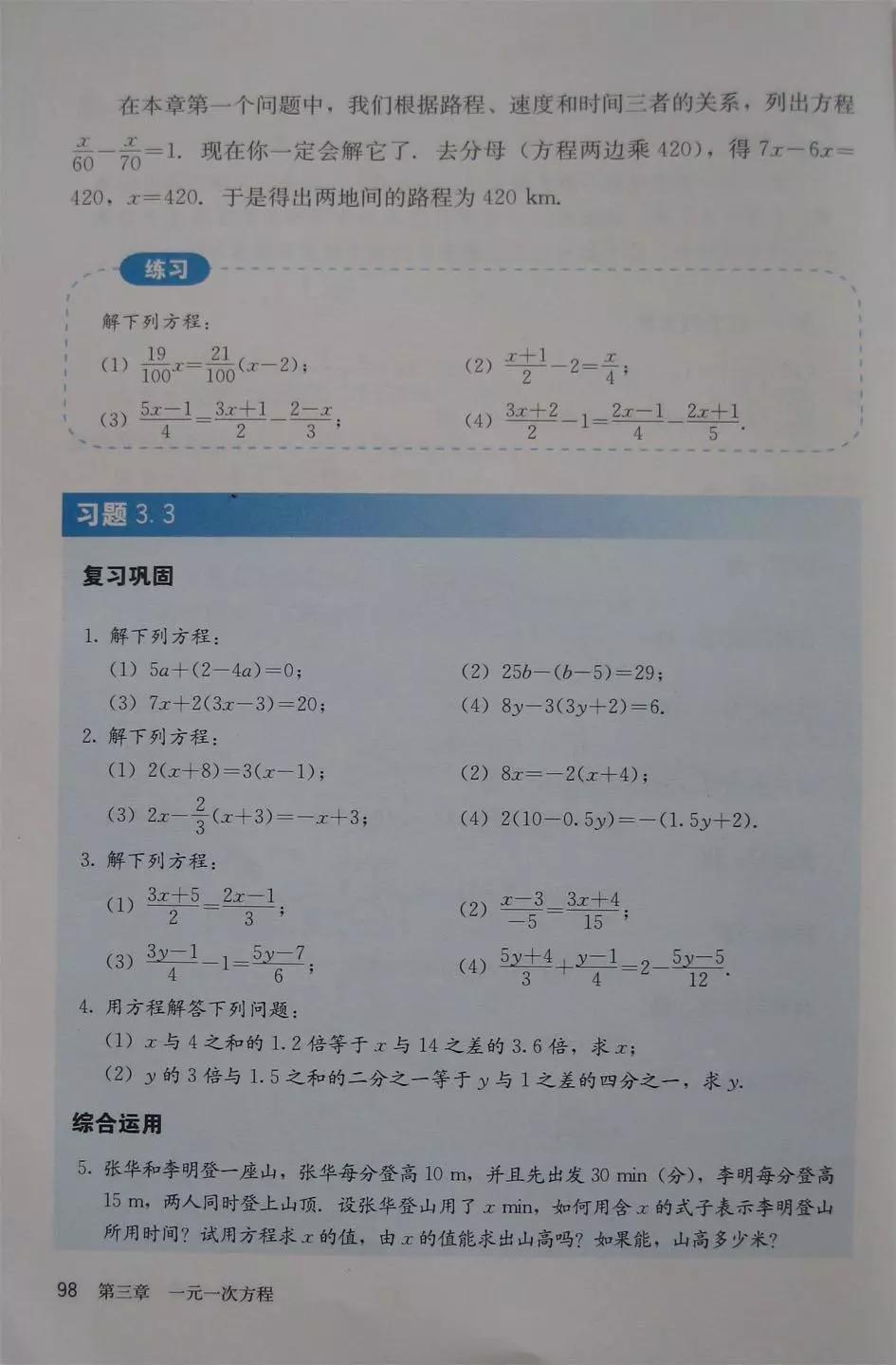 预习必备|初中数学人教版，七年级上册电子课本