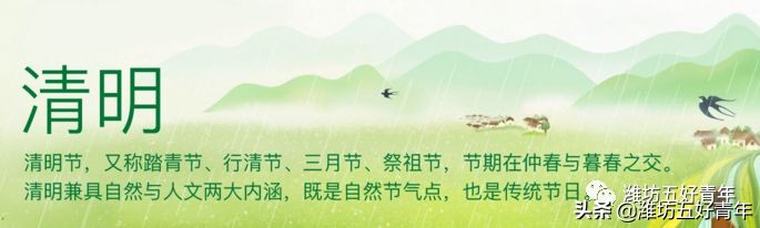 过了寒食是清明。煮鸡蛋,卷单饼,转完秋千放风筝。