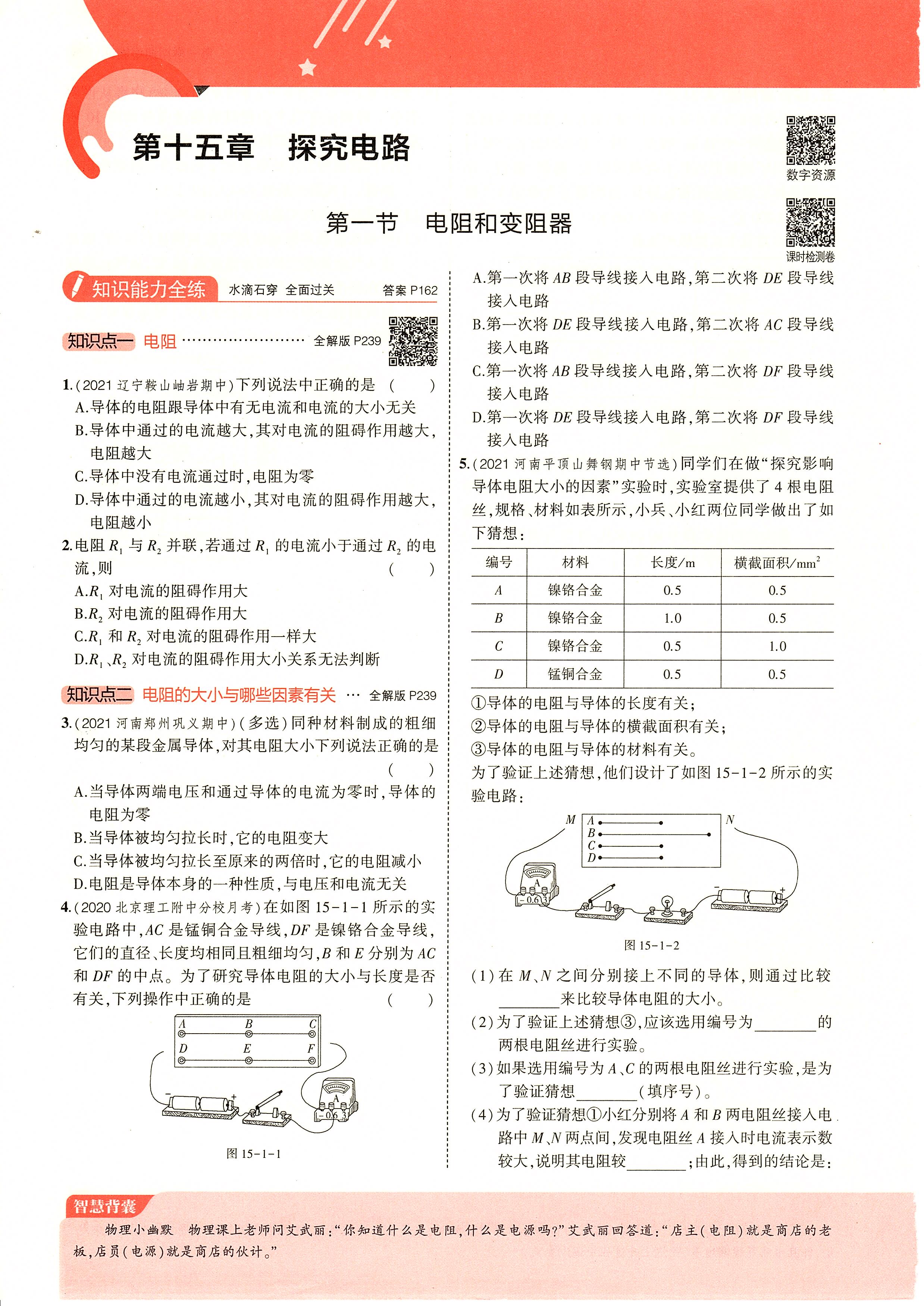 沪科版物理九年级第12章第三节,九年级物理沪教版电路练习题