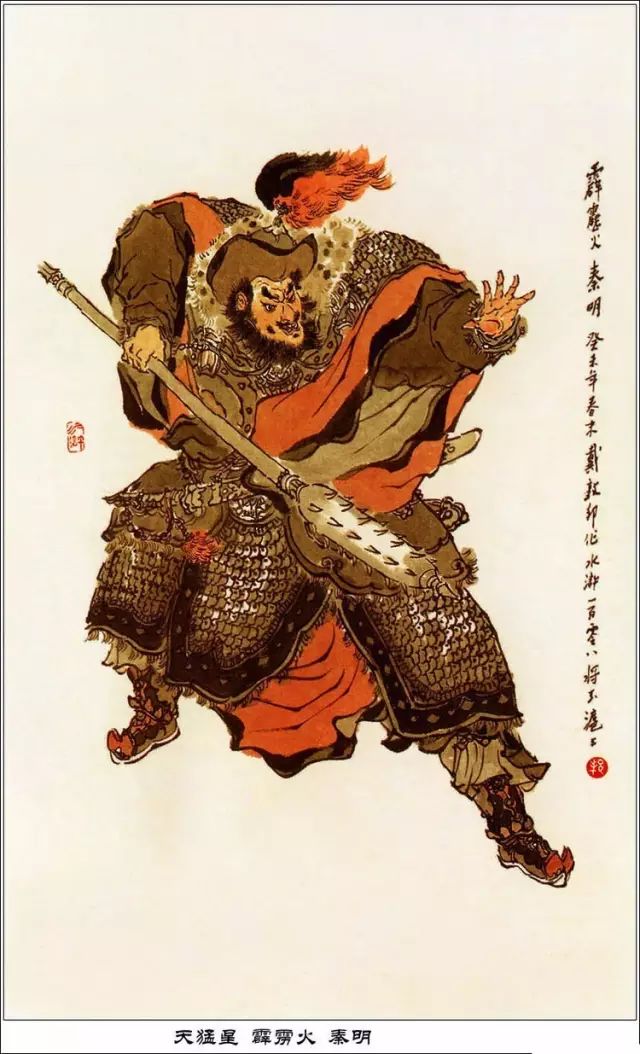 速读水浒：108将的简介与结局