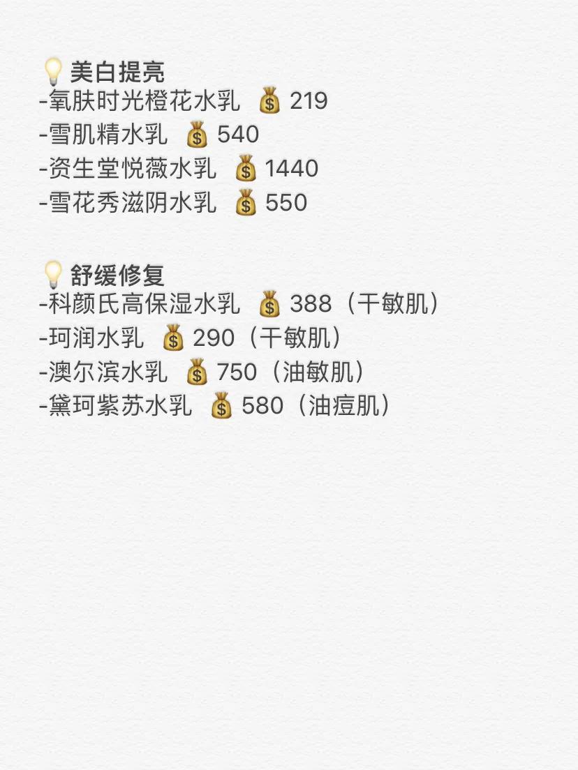 夏季油皮品牌水乳推荐,油皮痘痘水乳套装排行榜前十名