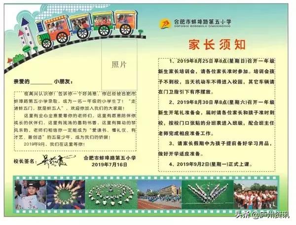 创意学校录取通知书做法,小学创意入学通知书