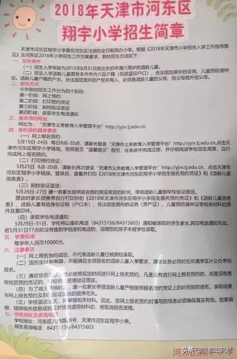 天津市翔宇小学,天津南开区翔宇小学详解