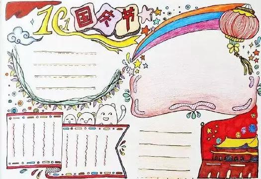 国庆70周年手抄报名人名言,四年级国庆节70周年手抄报简单